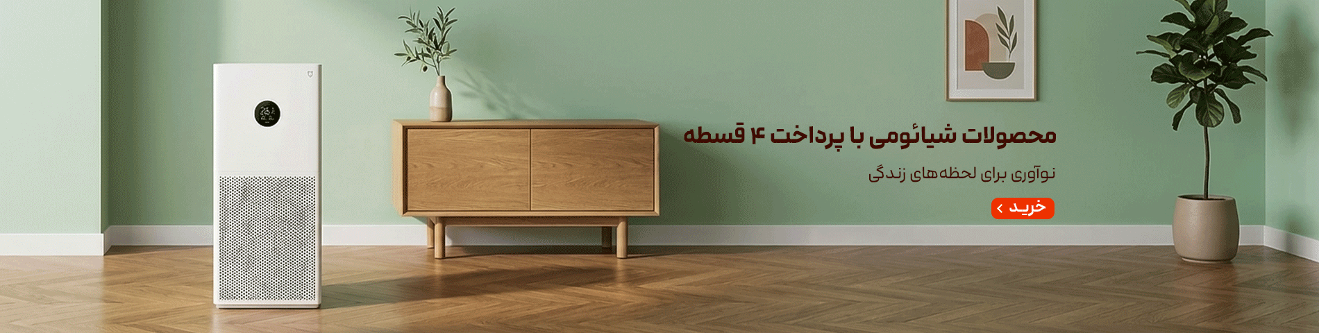 اسلایدر اصلی - محصولات شیائومی