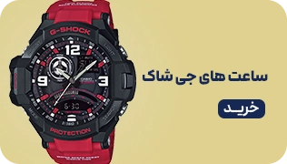 میدبنر 1/4 - ساعت های جی شاک