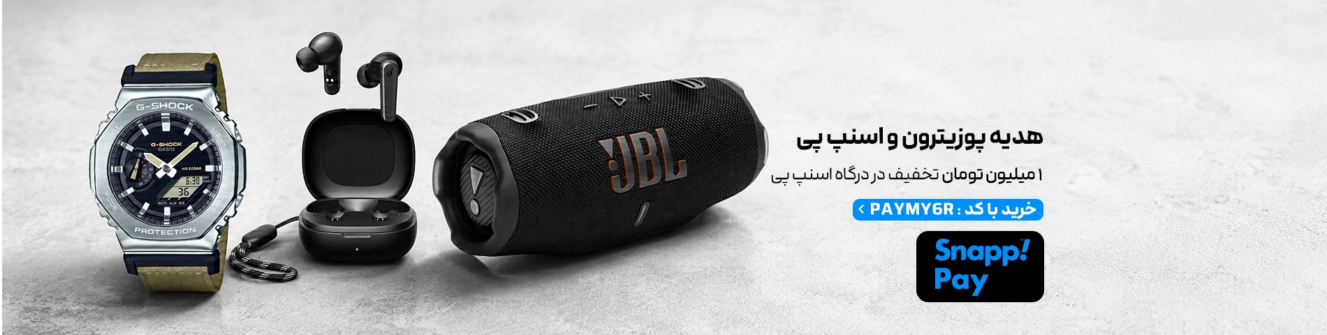 اسلایدر اصلی سایت- اسنپ پی مگاکمپین