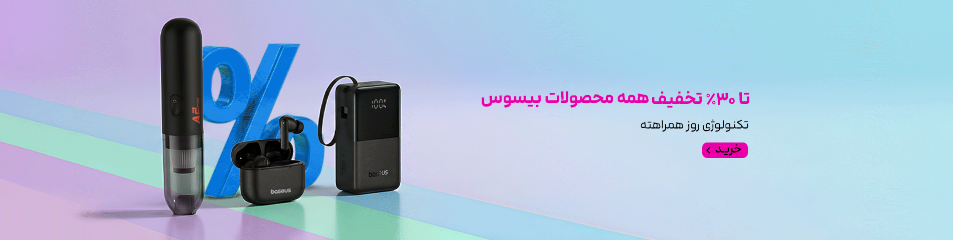 کمپین برند محور بیسوس - اسلایدر اصلی کمپین
