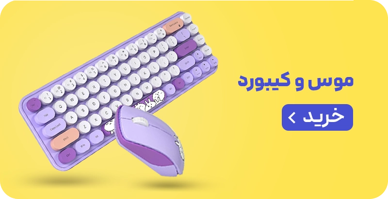 لندینگ اکسسوری - مید بنر 1/3 - موس و کیبورد