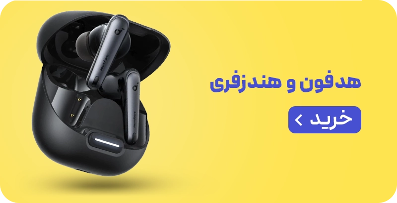لندینگ اکسسوری - مید بنر 1/3 -هدفون و هندزفری