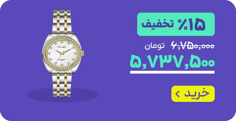 مید بنر 1/3 محصول محور - لندینگ دوشنبه % پلاس - 18/3 - ساعت زنانه اوماکس