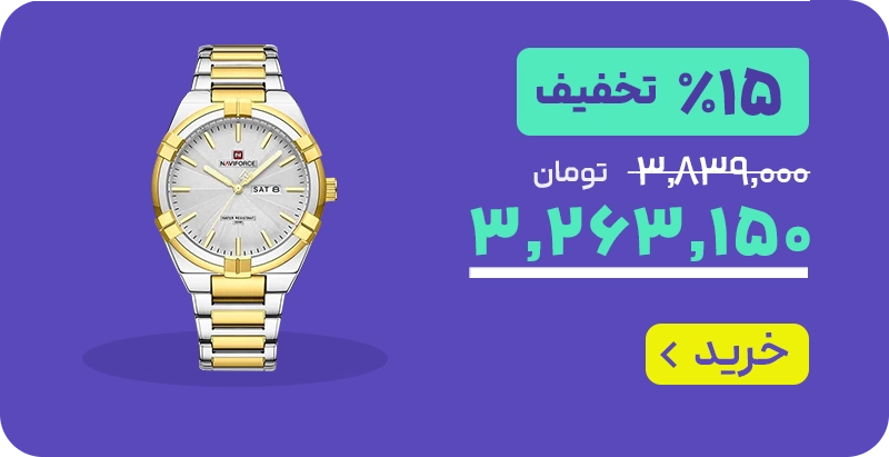 مید بنر 1/3 محصول محور - لندینگ دوشنبه % پلاس - 18/3 - ساعت مردانه نیوی فورس