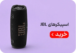 میدبنر 1/4- اسپیکرهای JBL