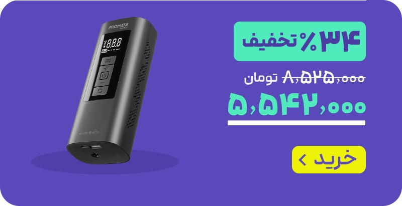 مید بنر 1/3 محصول محور - لندینگ دوشنبه % پلاس - 25/3-پاوربانک و کمپرسورهوا پرومیت