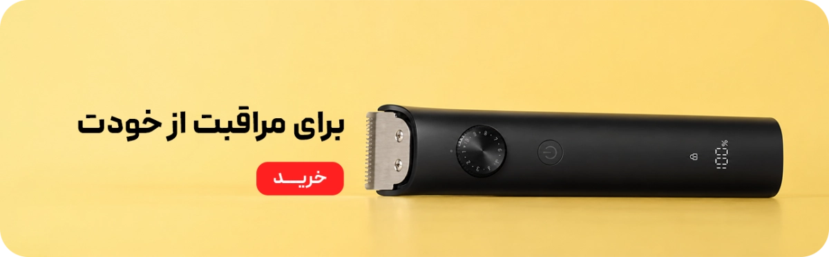 بنر 1/2-- مراقبتی شخصی