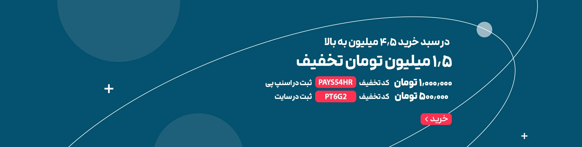 اسلایدر اصلی سایت -پروموشن اسنپ پی+سایت
