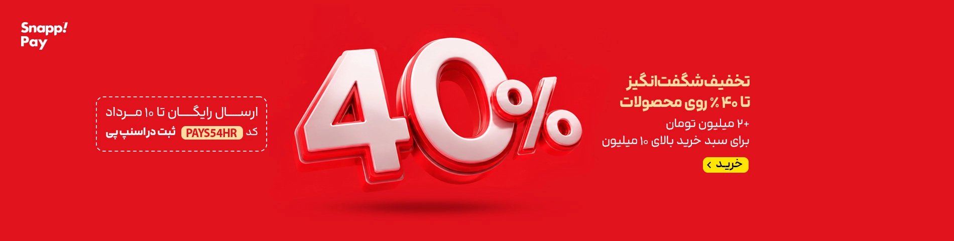 اسلایدر اصلی سایت-upto40%off