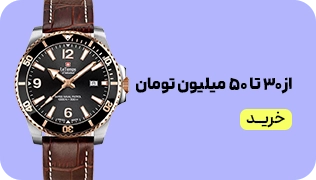 میدبنر 1/4- ساعت 30تا 50 میلیون