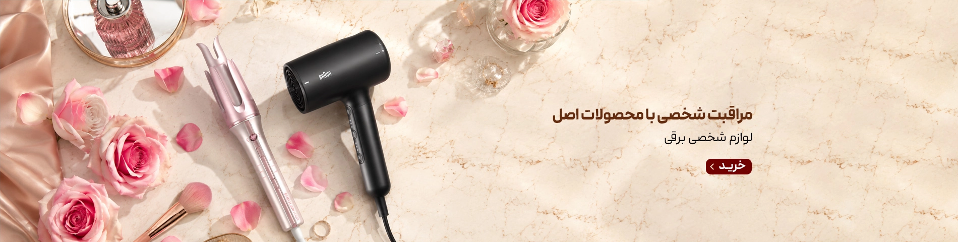 اسلایدر اصلی سایت-مراقبت شخصی