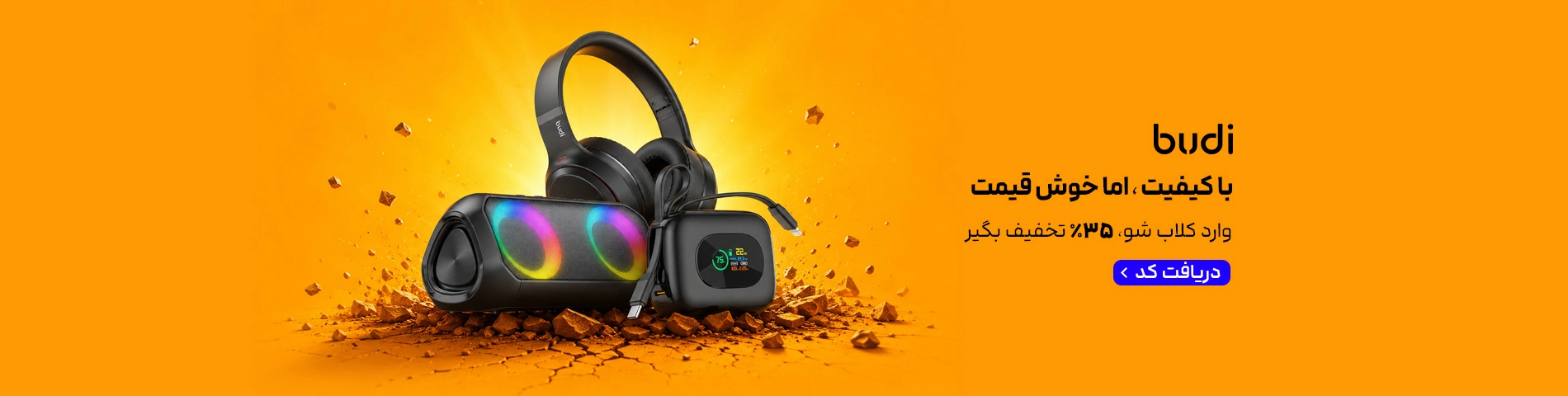 اسلایدر اصلی سایت - محصولات بودی-کلاب