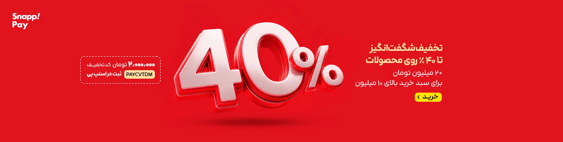 اسلایدر اصلی سایت-upto40%off