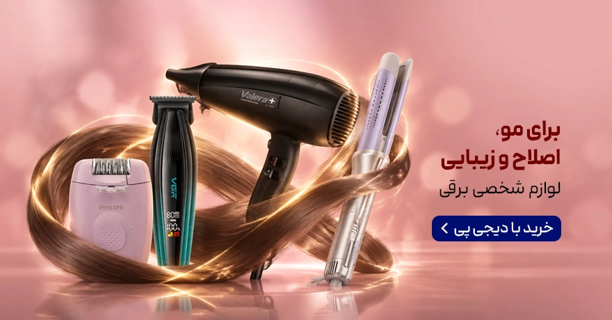 اسلایدر اصلی سایت-مراقبت شخصی-با دیجی پی